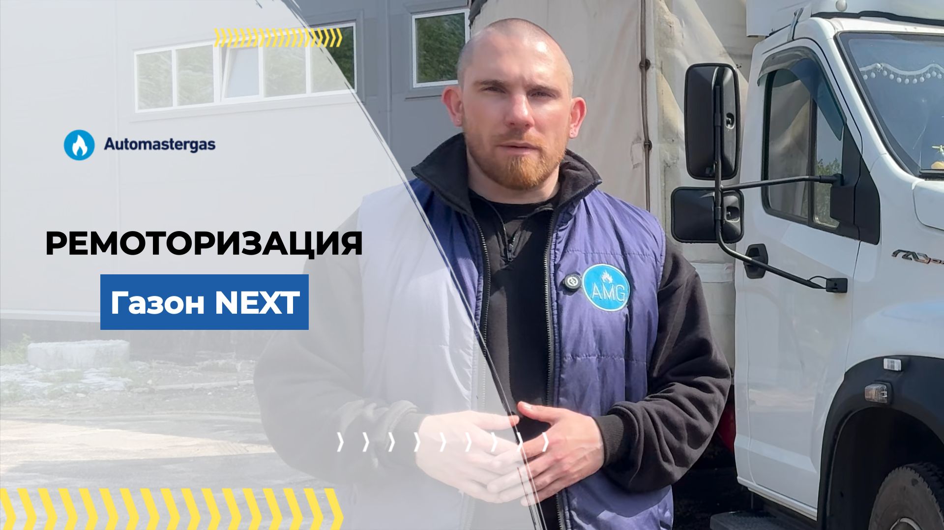 ГАЗон NEXT 2020 года теперь на метане!
