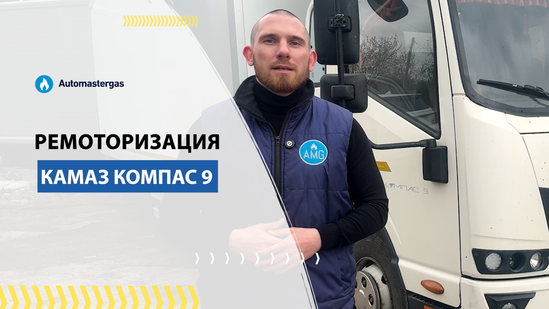 Камаз Компас 2023 года теперь на метане!